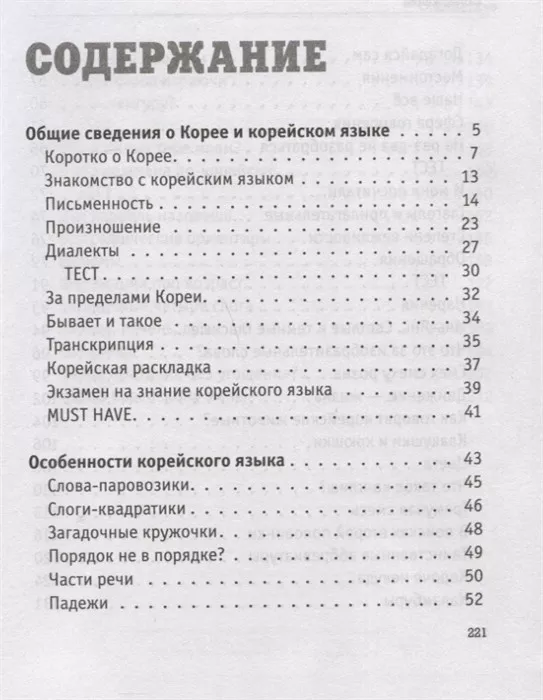Магазин На Корейском Языке
